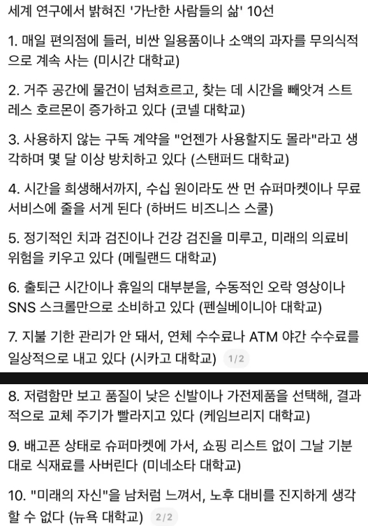 해외연구 '가난한 사람들의 삶' 특징(0)