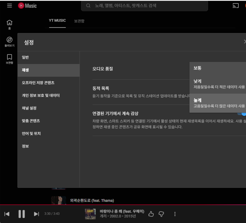 유튜브뮤직 들으시는분들 팁(0)