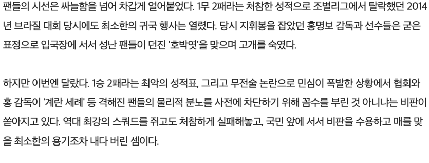 홍명보호 사상 초유의 '귀국 행사 취소'  ㅋㅋㅋ(1)
