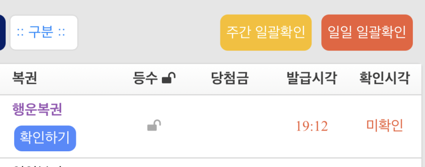 와 집와서 복권 발급했는데(0)