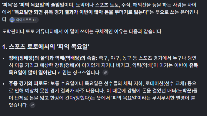 AI가 알려주는 피의목요일 (피목)⏰(0)