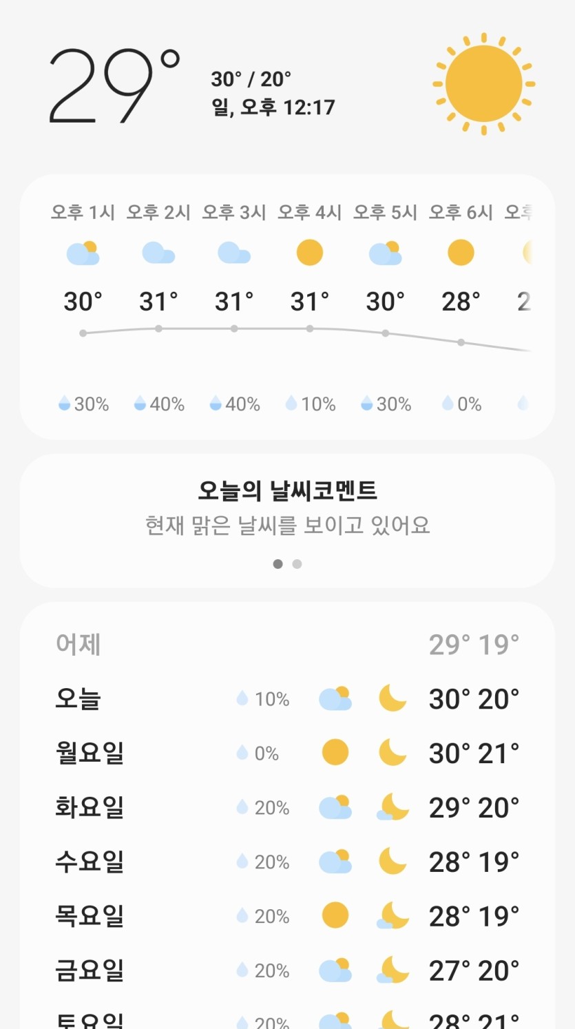 낮에 30도가넘네(0)