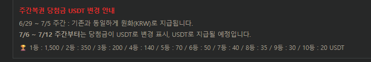 헐 주간복권 usdt로 주네(0)