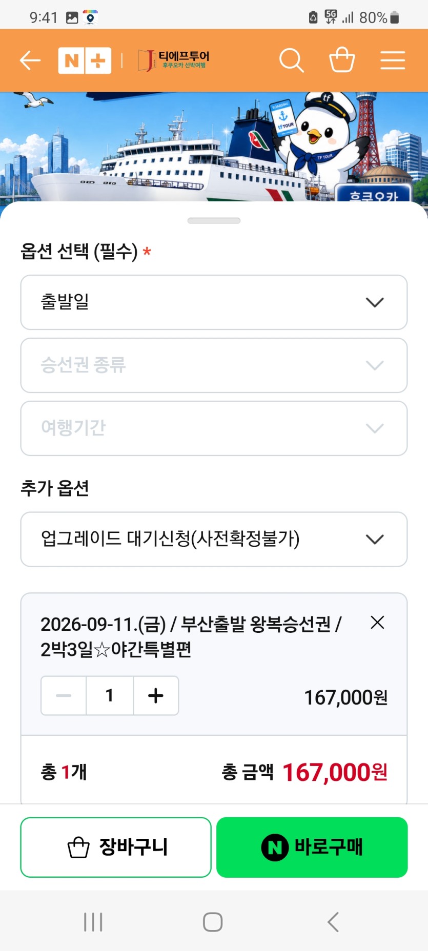 크으 배타고 일본.(0)