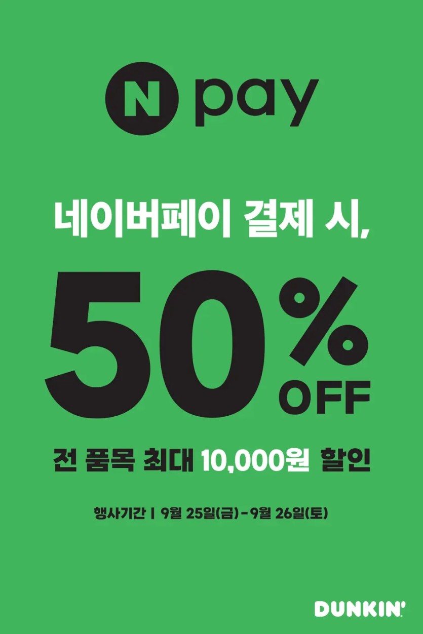 오늘은 던킨 네페 반값이군여(0)