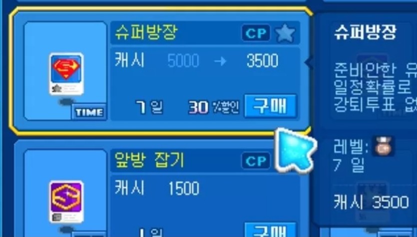 전설의 족레이지 아게이들 아이템사건(1)