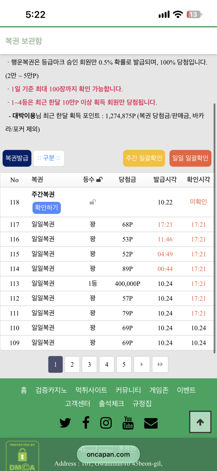 일복이 1등 당첨(0)