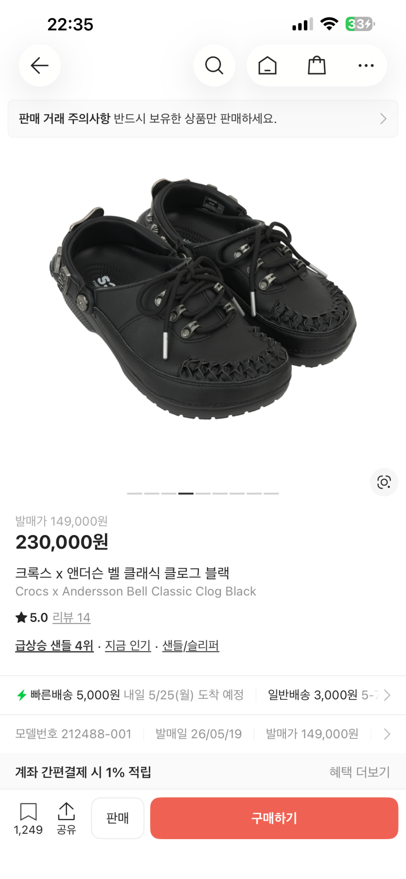 크록스X앤더슨벨 콜라보 ㄷㄷㄷㄷㄷ(0)