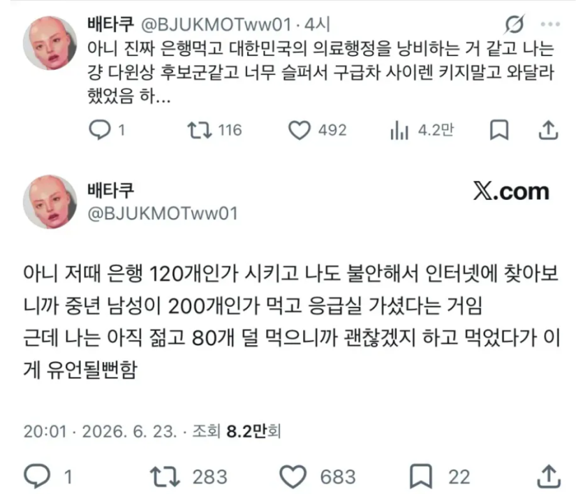은행 120개 먹고 응급실 실려감(1)