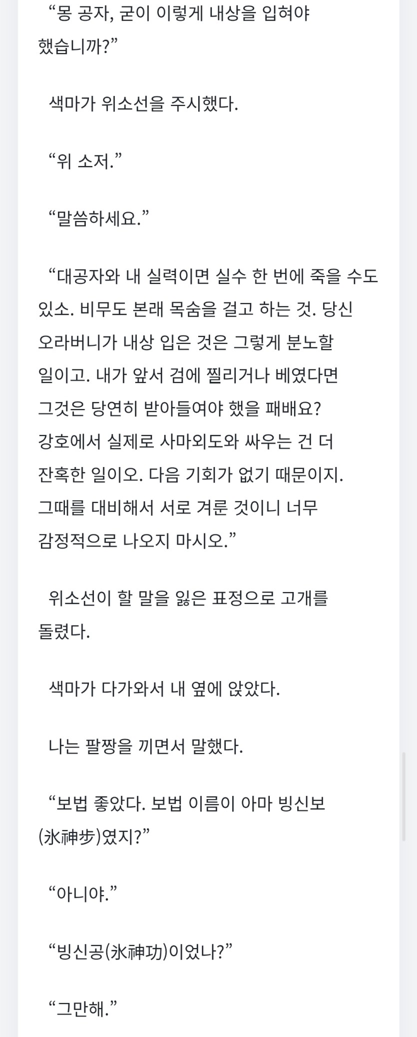 무협소설 추천드립니다(2)