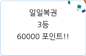 일복 당첨ㄷㄷㄷ(0)