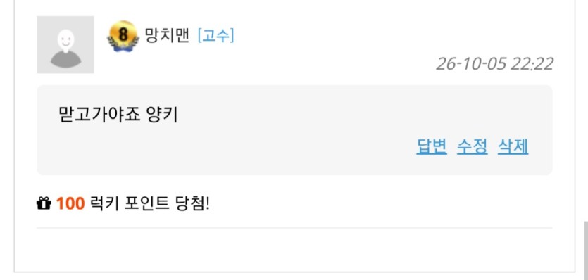 럭매기가 따아악(0)
