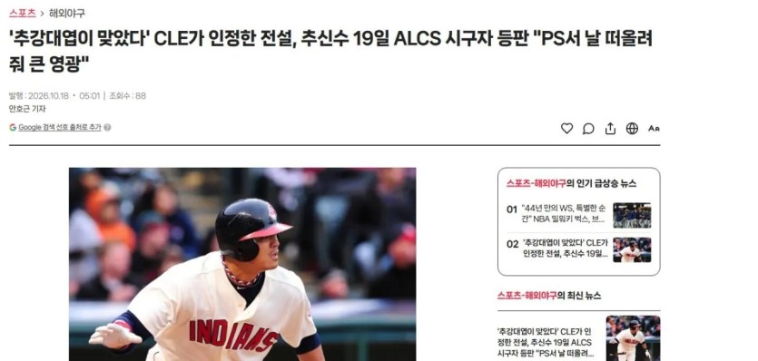 오늘 믈브 추신수 시구하네요(0)
