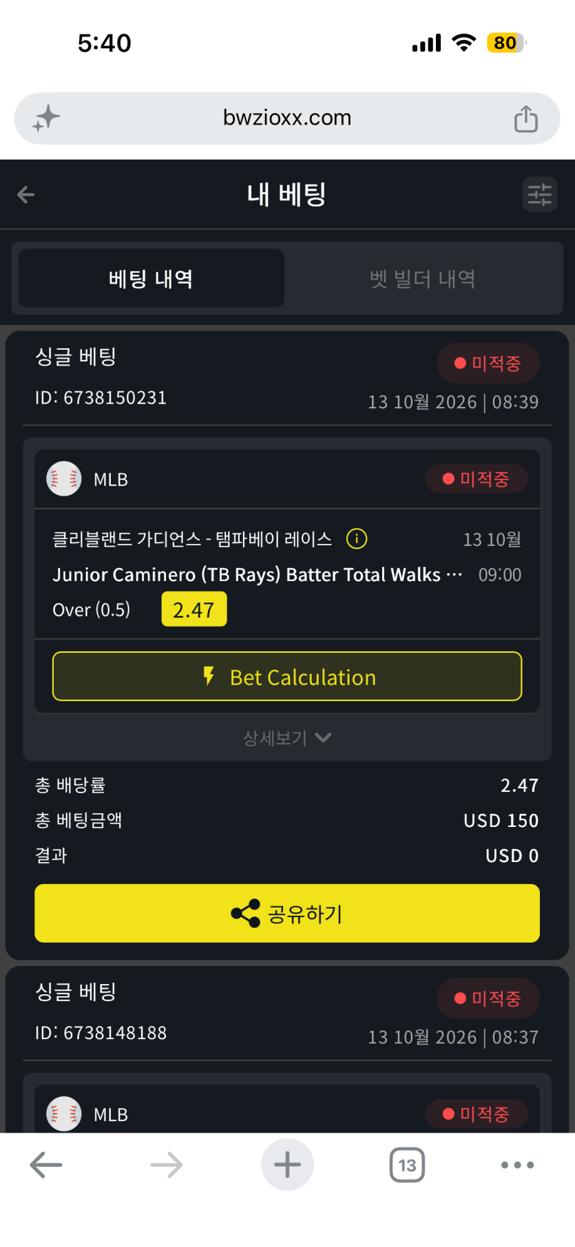 벳위즈후기(0)