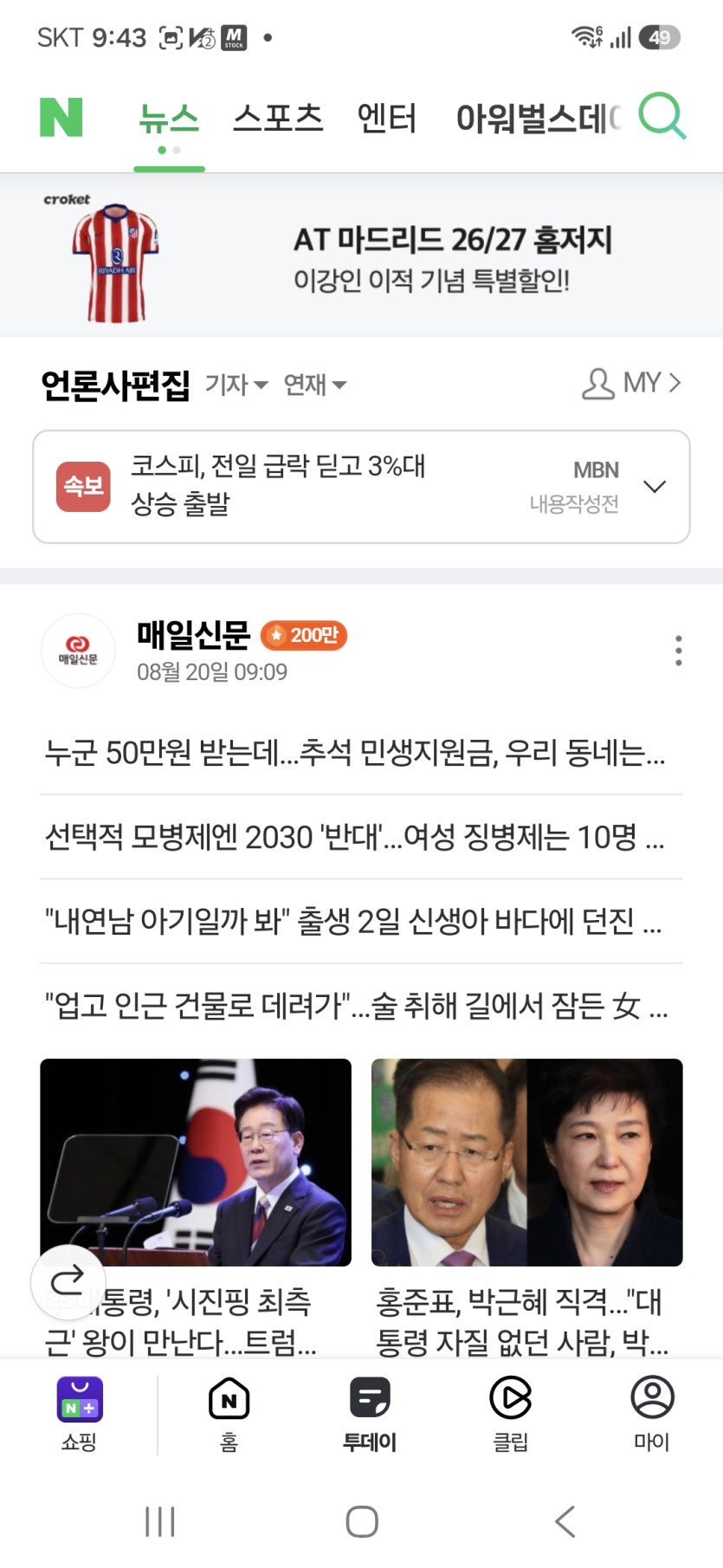 이강인 꼬마 유니폼 특별할인요?(0)