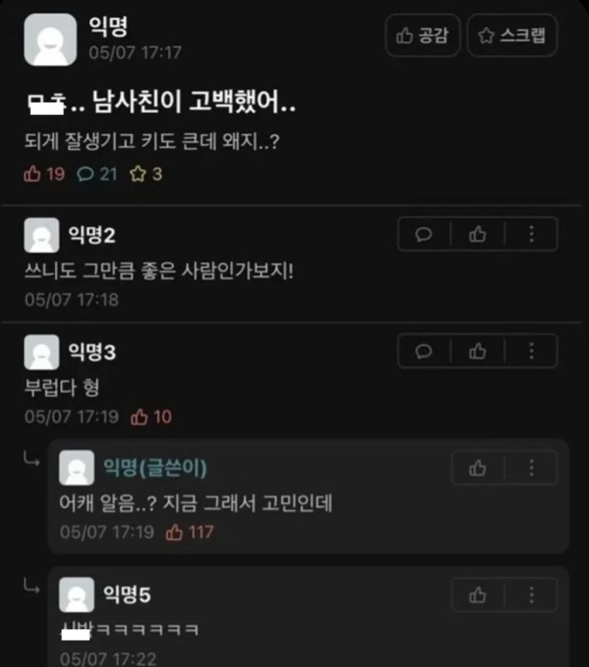 남사친이 고백했어(0)