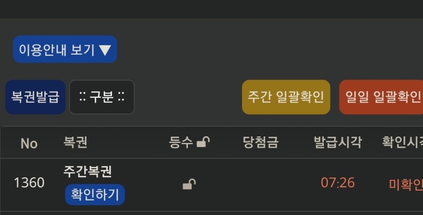 오 첫복권이 주복이ㅅㅅㅅ(0)
