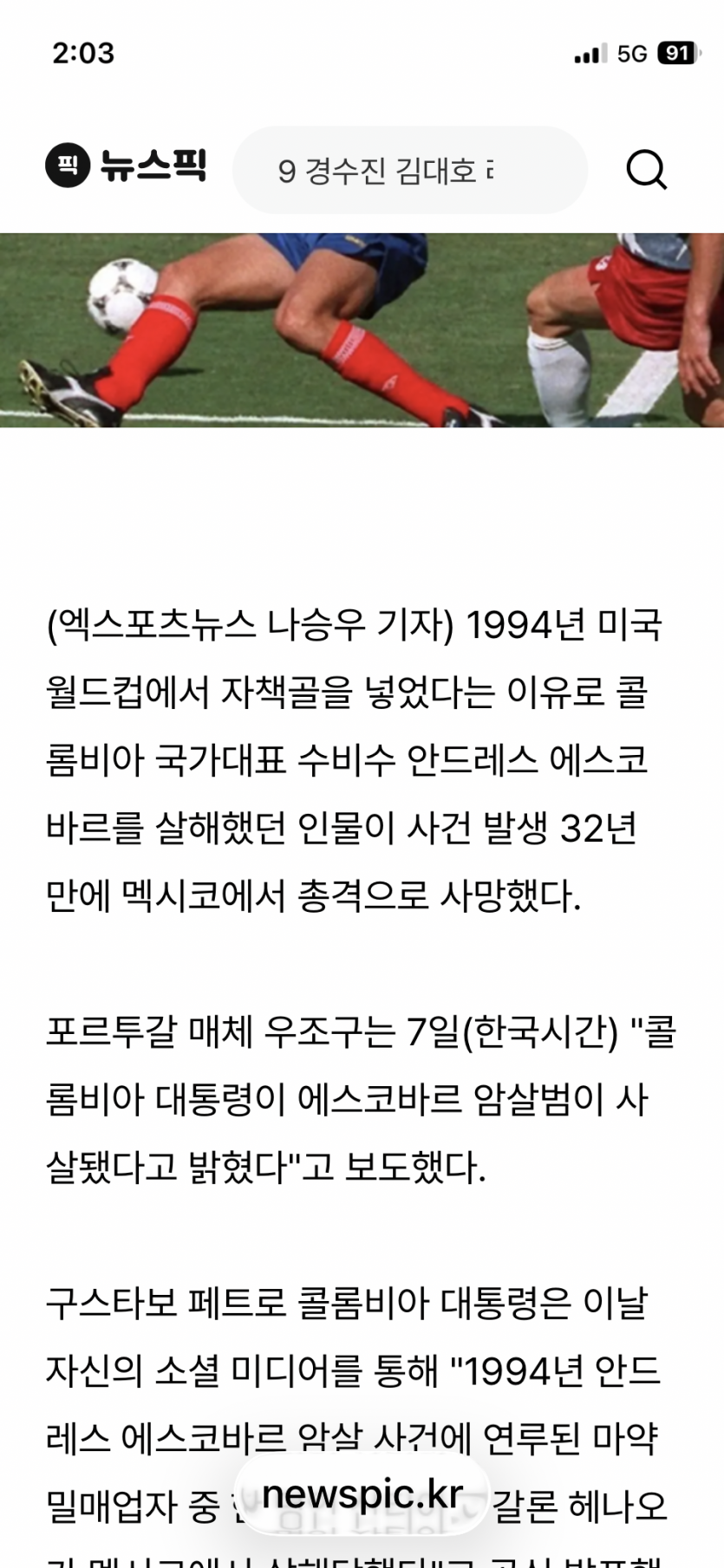 94년  월드컵때  자살골 넣고..(0)