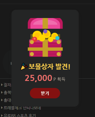보물상자 나왔습니다(0)