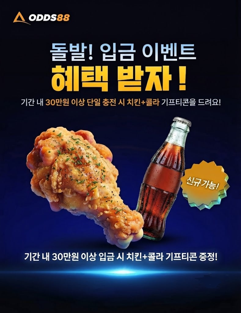 ⭐️오즈88 돌발 입금 이벤트⭐️(0)