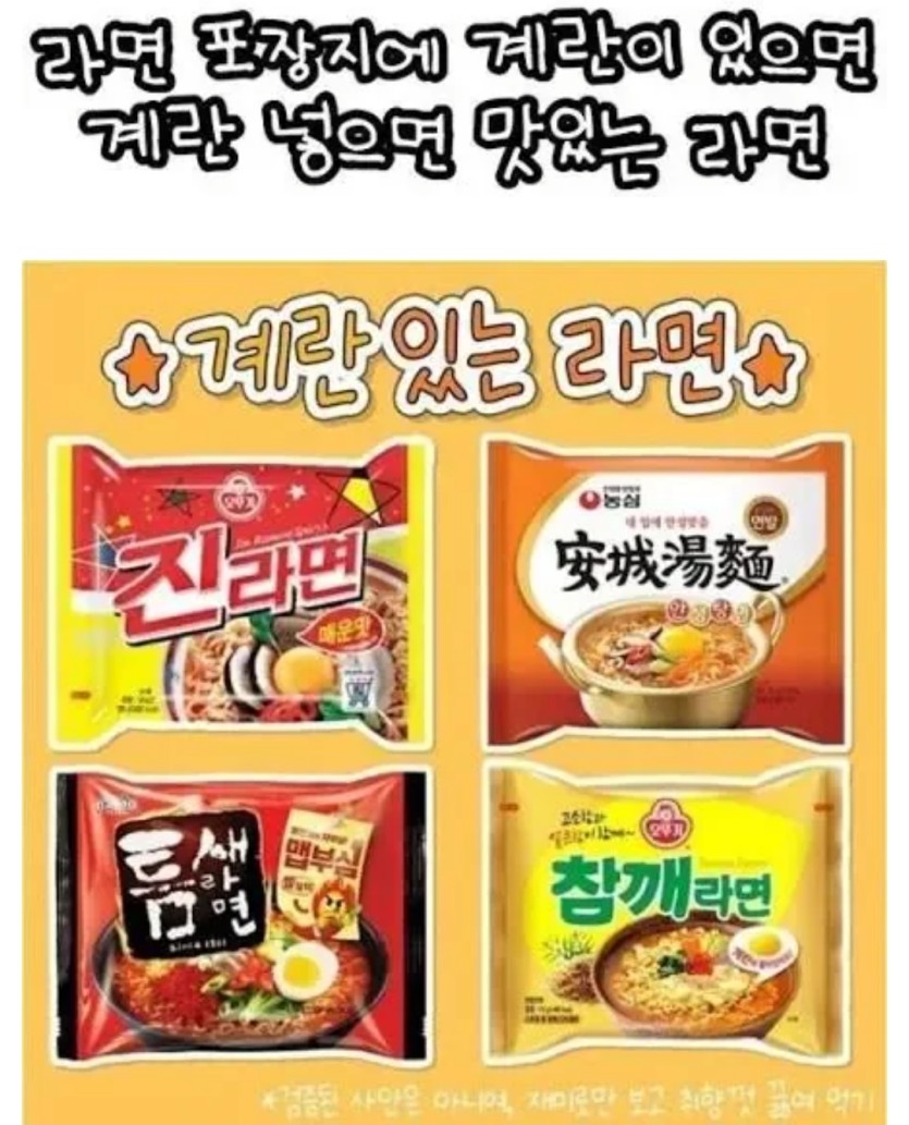 계란 넣으면 맛있는 라면 판단법(0)