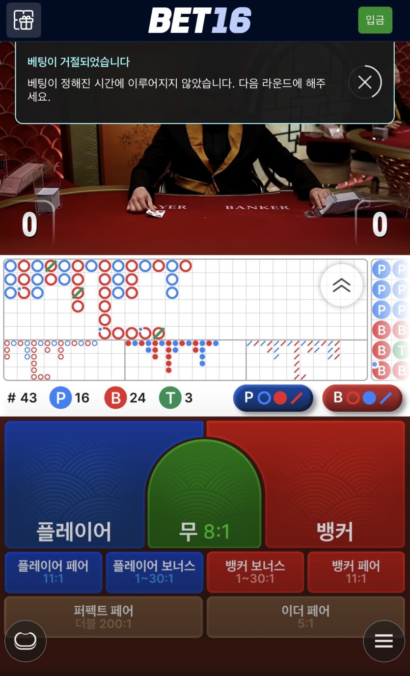아 배팅거절 욕나오네 ㅡㅡ(0)