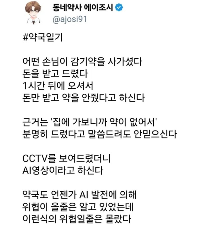 ai가 약국까지 위협하고 있다!!(0)