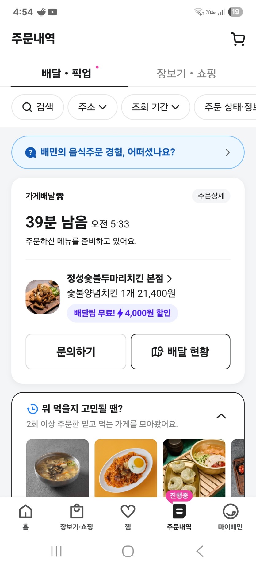 배고파서 야식으로 슟불치킨으로...(0)