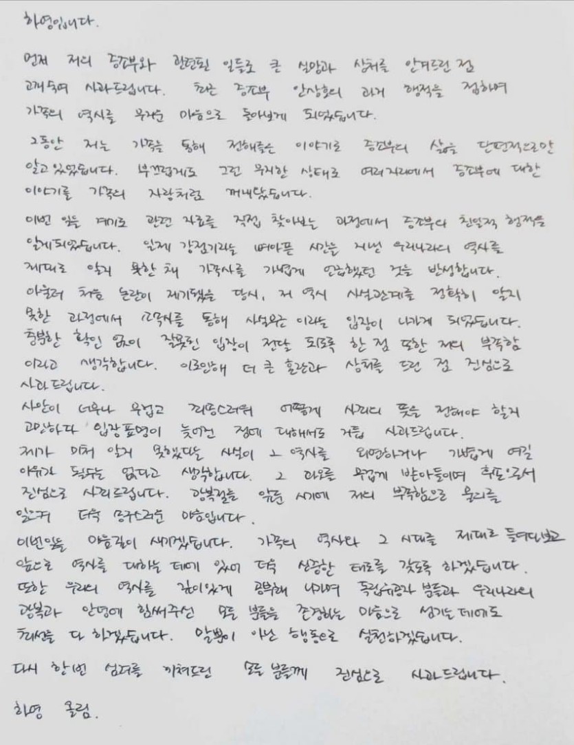 하영 사과문 썼네요(0)