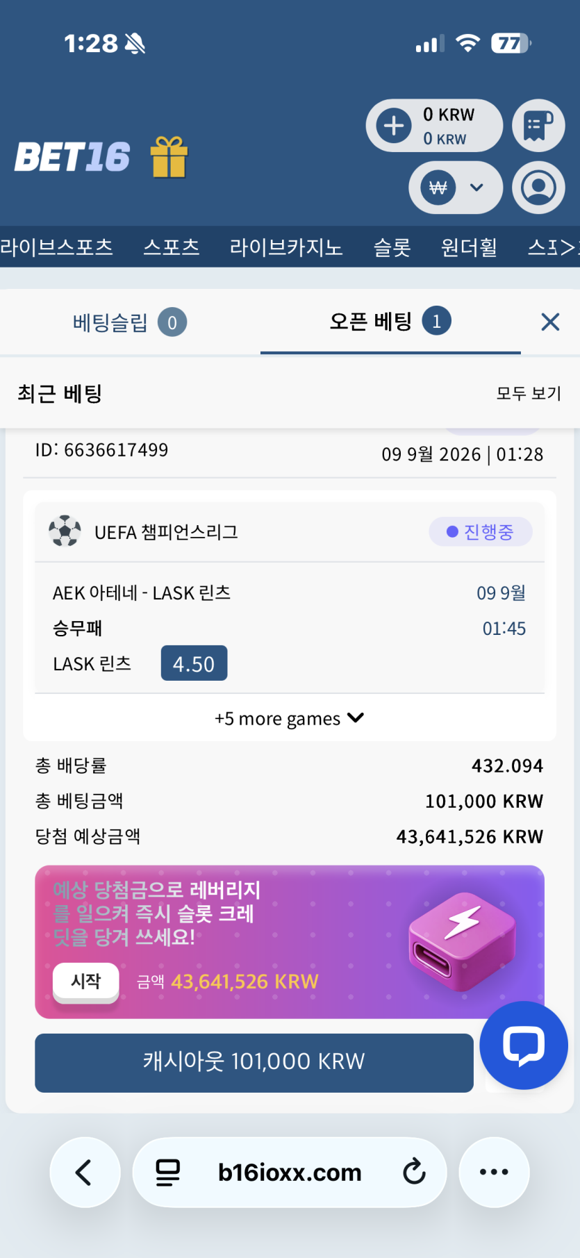 분노의챔스(0)