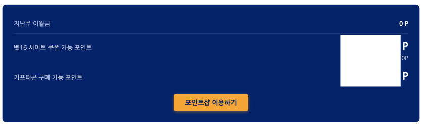 포인트샾 이용신청 +_+ (지난주 실적 승인)(2)