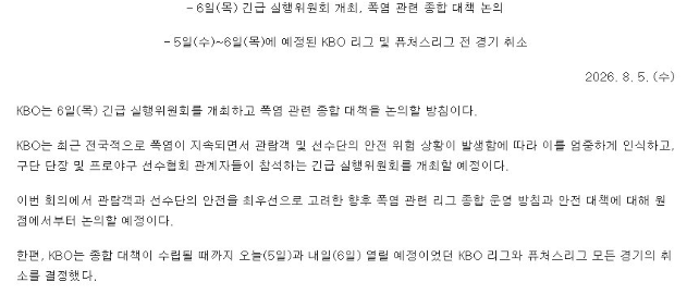 국야 내일경기까지 폭염취소 ㄷㄷㄷ(0)