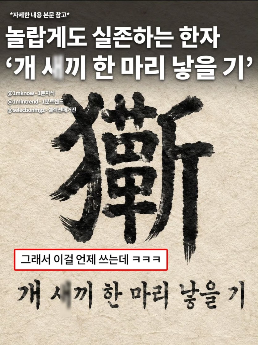 이런 ㅂ진같은 한자도 있네요(0)
