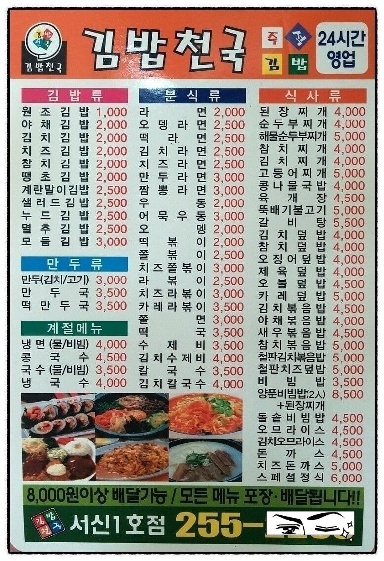 2000년 초반 김밥천국 메뉴표(0)