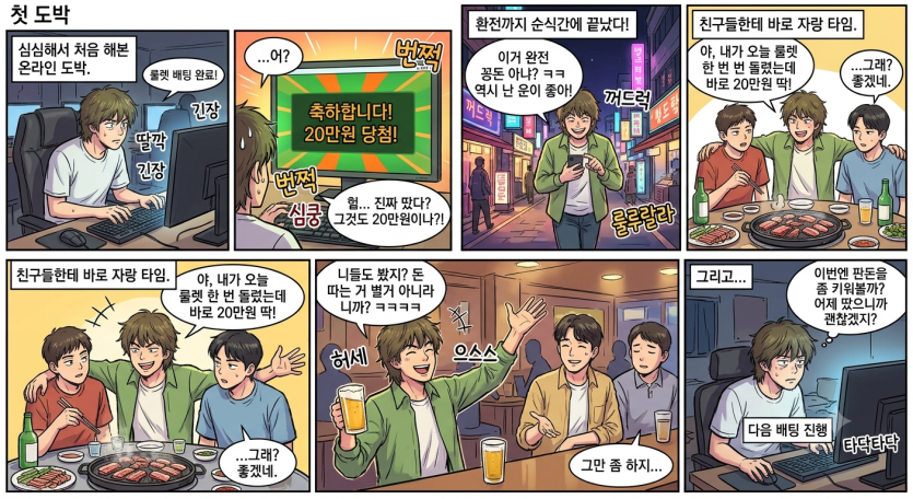 첫도박에 따면 생기는 일(0)