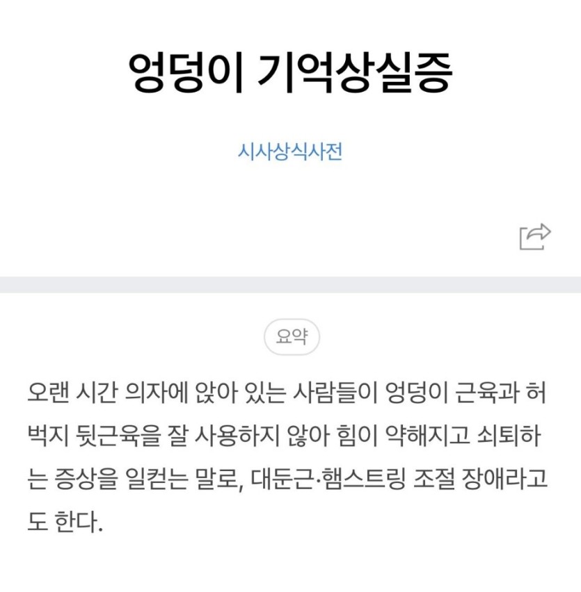 엉덩이 기억상실증!(0)