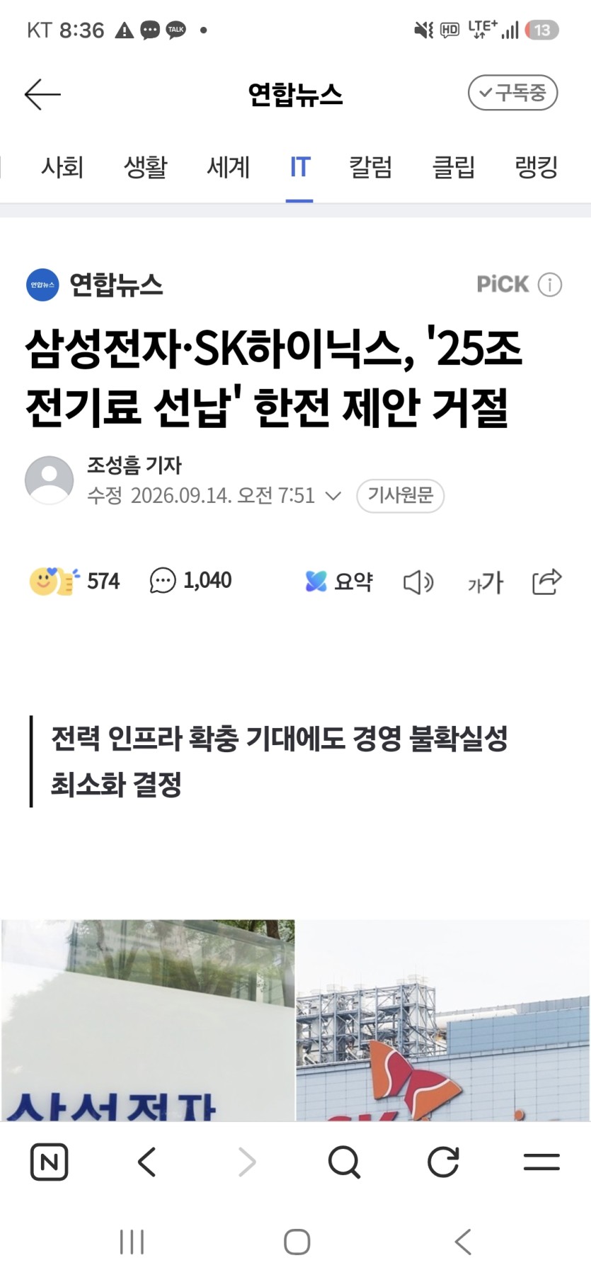 삼전 닉스 전기료 5년치 미리줘(0)