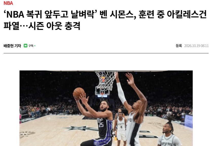 벤시몬스 또 시즌아웃이네요(0)