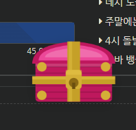 귀여운 보물상자!(0)