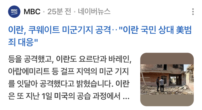 이란이 미국기지 때렸다고요?(0)