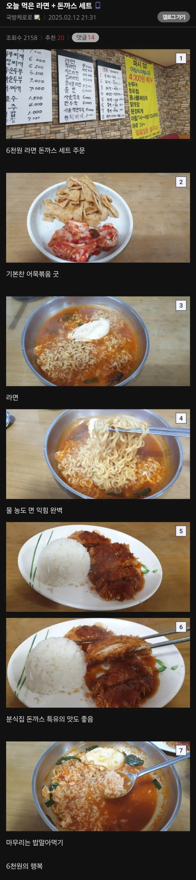 라면+돈까스 6천원 ㄷㄷㄷ(0)