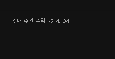 ☕️포바 매주 평균 손실..(0)