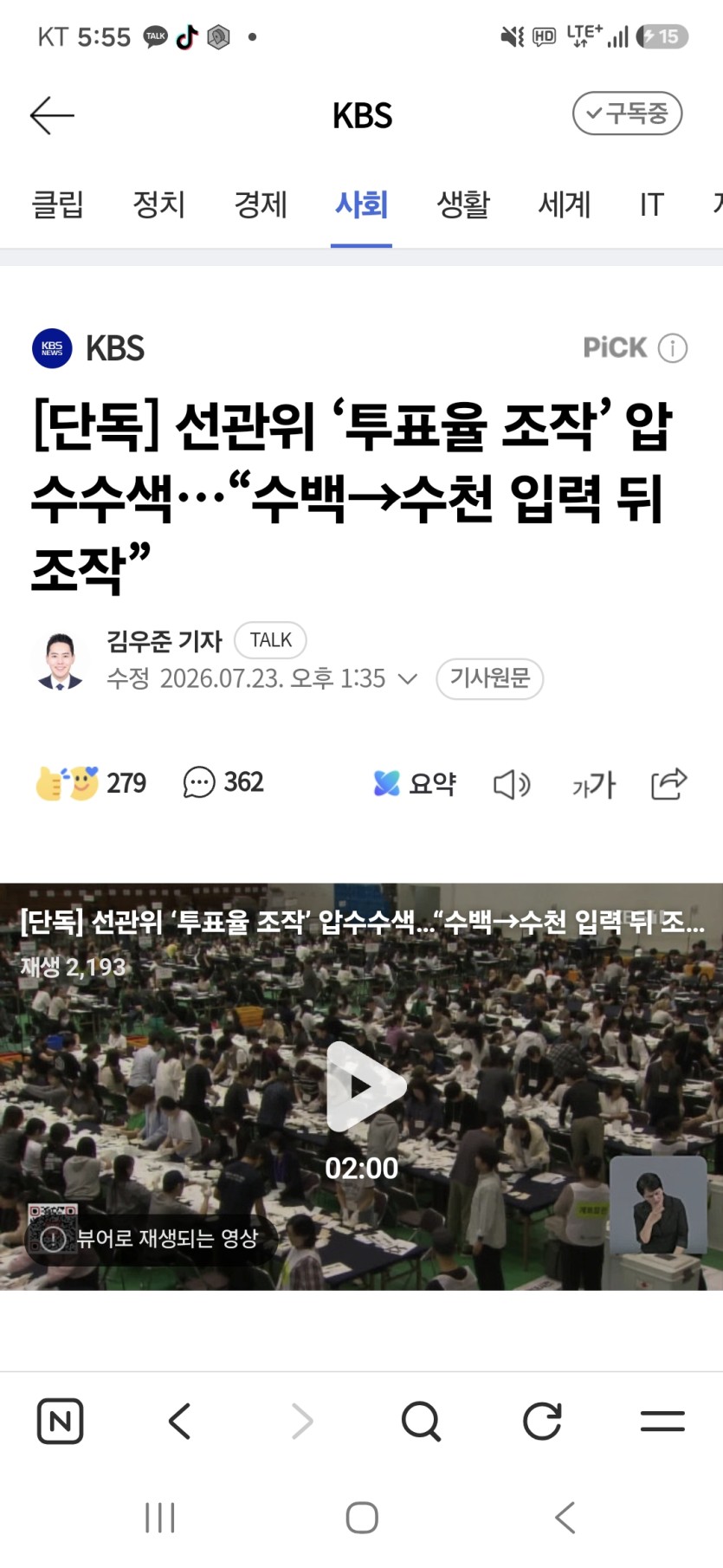선관위 투표율 조작(0)