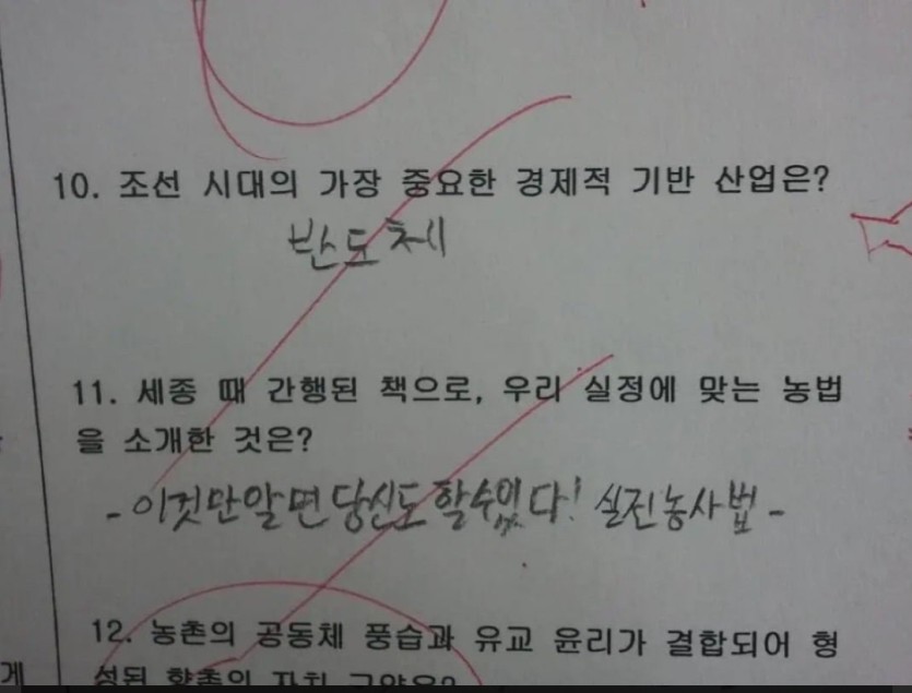 조선시대 가장 중요한 경제적 기반 산업은?(0)