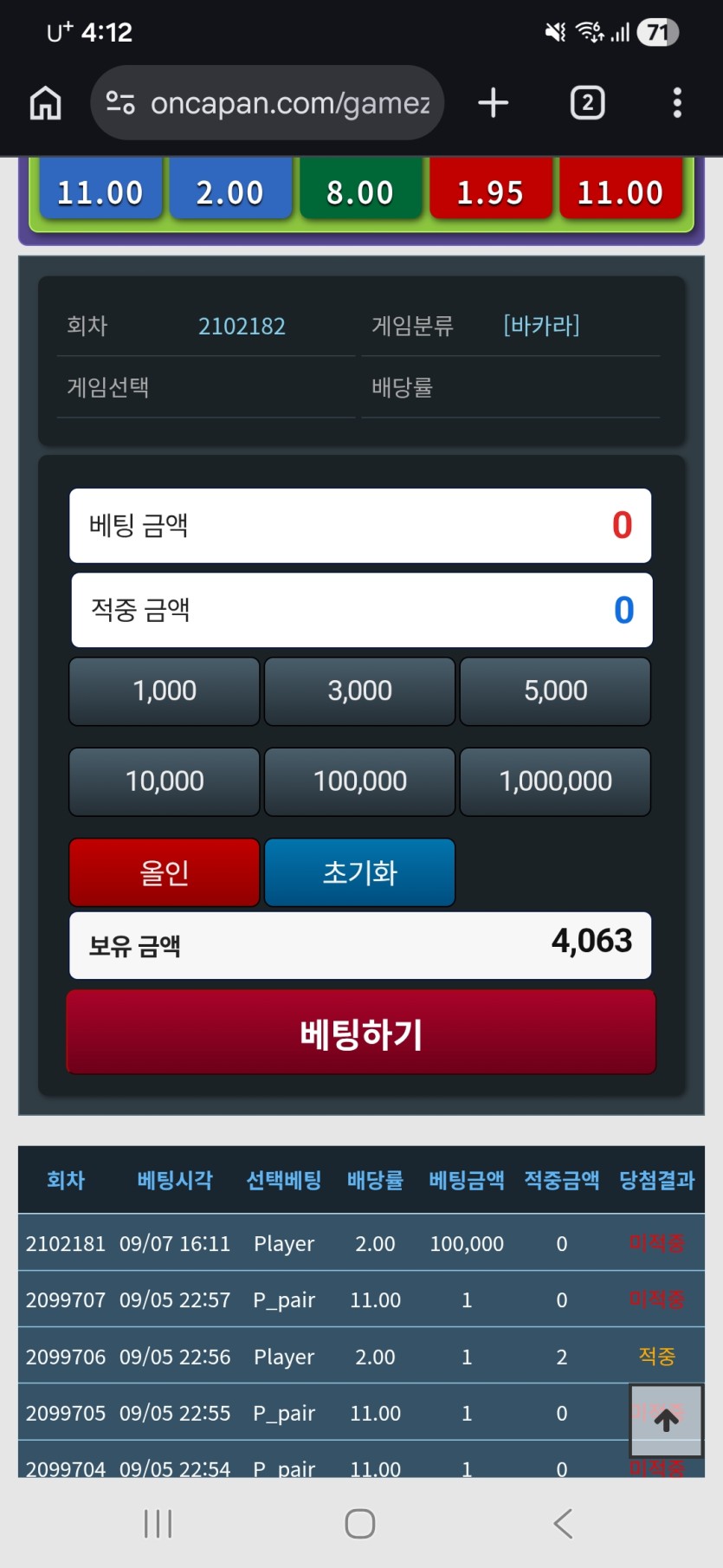 온카충님배10만포릴 사후인증 실패(0)