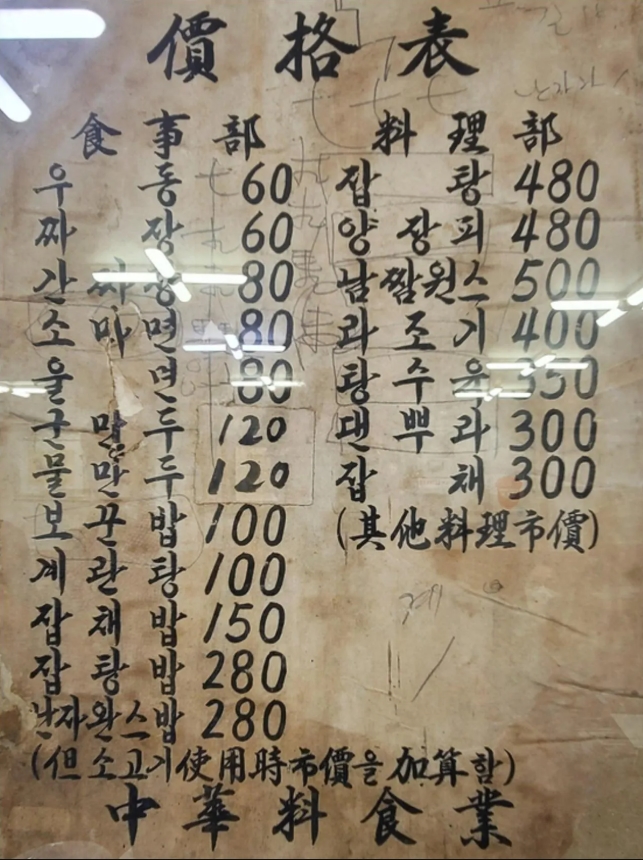 1965년 중국집 메뉴판(0)