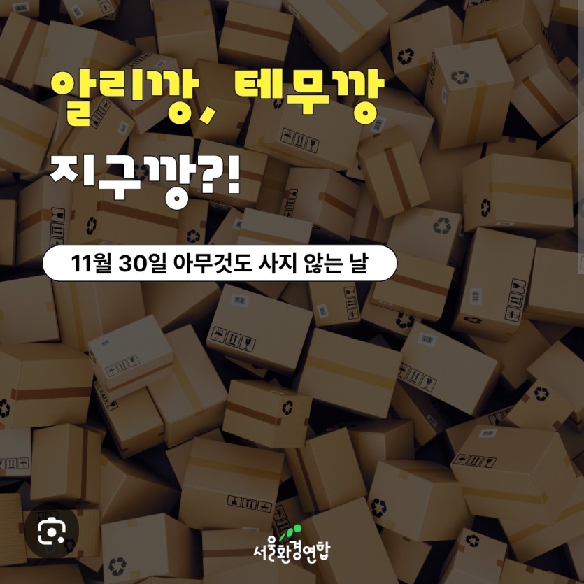 서울환경연합 지리네요 ㄷㄷ(0)