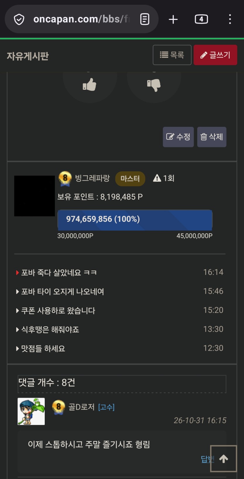 골D로져님 포거 오세요(0)