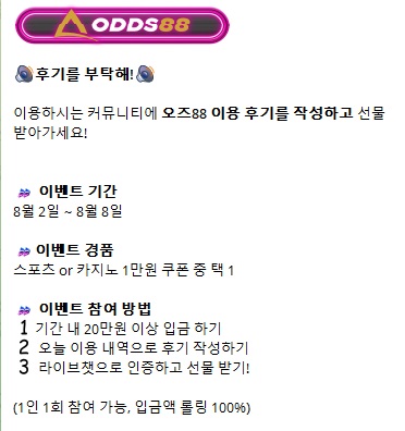 유로오즈88,벳위즈 이번주 이벤트 정리(2)