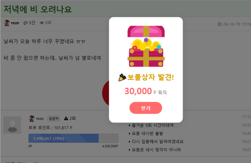 와~~~간만에 보상이가~~(0)